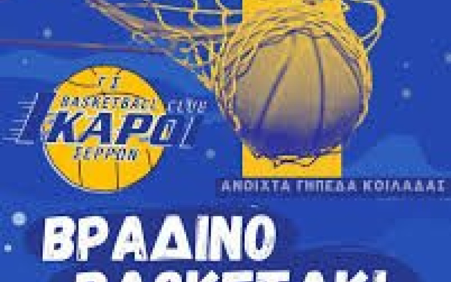 3ο Βραδινό Basketaki στις Σέρρες