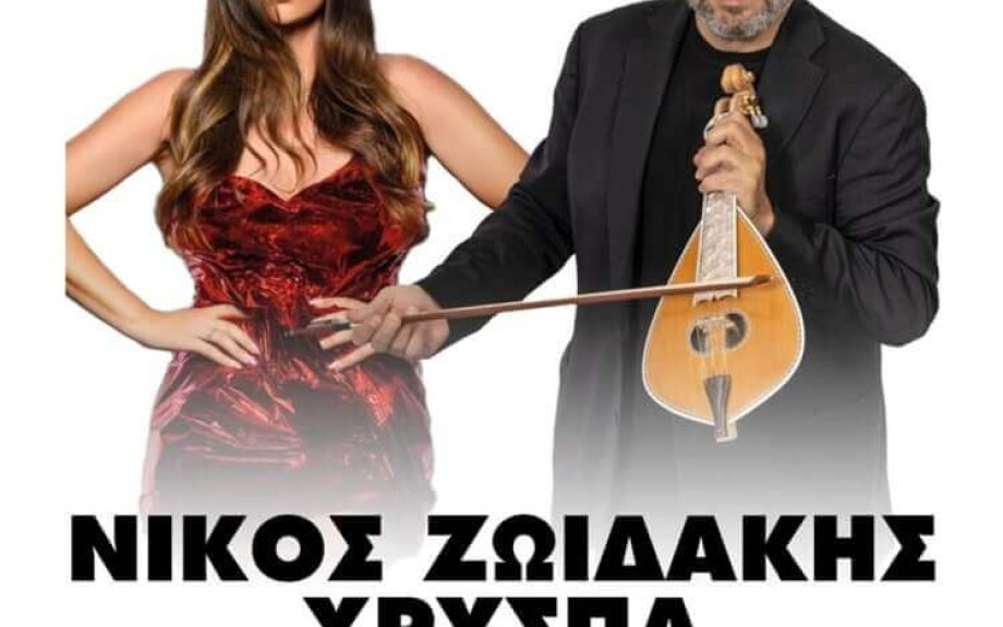 Μάγεψε ο Νίκος Ζωιδάκης και η Χρύσπα το Νέο Σκοπό - Πέτυχε η εκδήλωση του Ορφέα Νέου Σκοπού