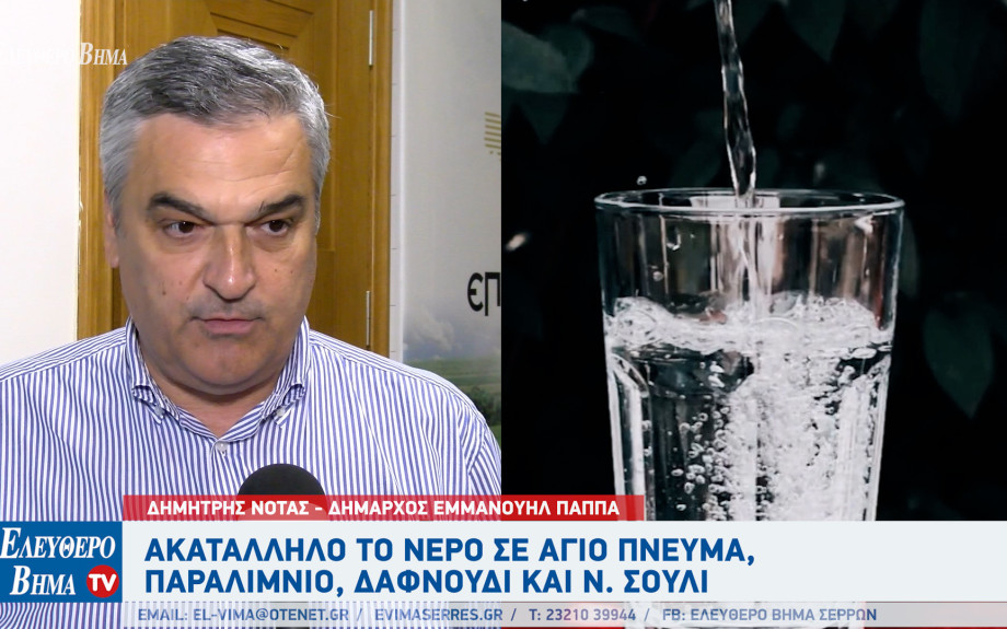 Ακατάλληλο το νερό σε Άγιο Πνεύμα, Παραλίμνιο, Δαφνούδι και Ν. Σούλι
