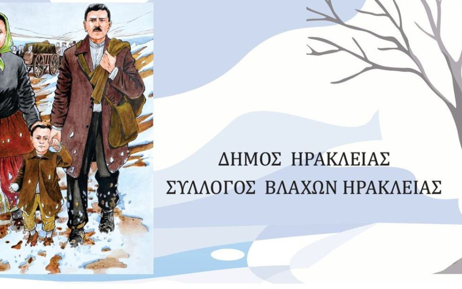 Δήμος Ηράκλειας Εκδηλώσεις το Σάββατο για τα 109 χρόνια από την Ομηρία των Ηρακλειωτών στο Ποζάρεβατς