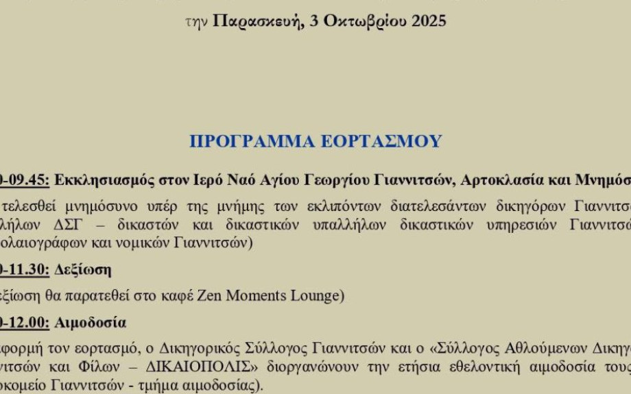 Πρόγραμμα εκδηλώσεων για τον εορτασμό του Αγίου Διονυσίου του Αρεοπαγίτου από το Δικηγορικό Σύλλογο Σερρών