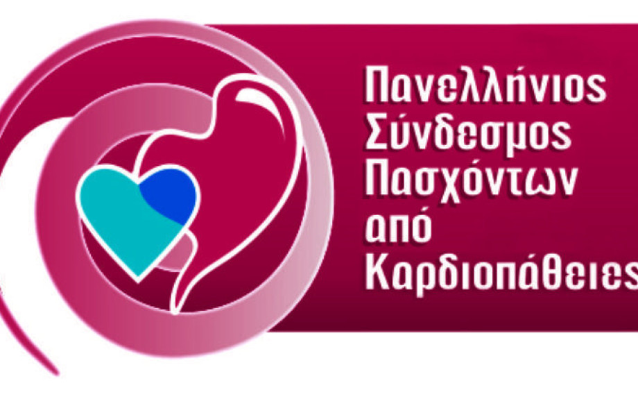 Στις 29 Σεπτεμβρίου για την ευαισθητοποίηση για τα καρδιαγγειακά νοσήματ «Παγκόσμια Ημέρα Καρδιάς»