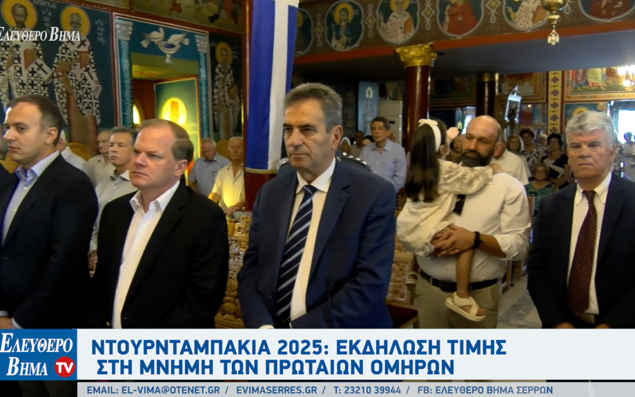 Ντουρνταμπάκια 2025: Εκδήλωση τιμής στη μνήμη των Πρωταίων ομήρων