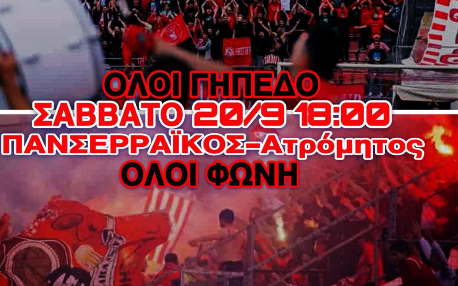 Πανσερραϊκός - Ατρόμητος - Ξεκινάμε με τελικό - το Σάββατο στις 18:00 στο δημοτικό γήπεδο Σερρών