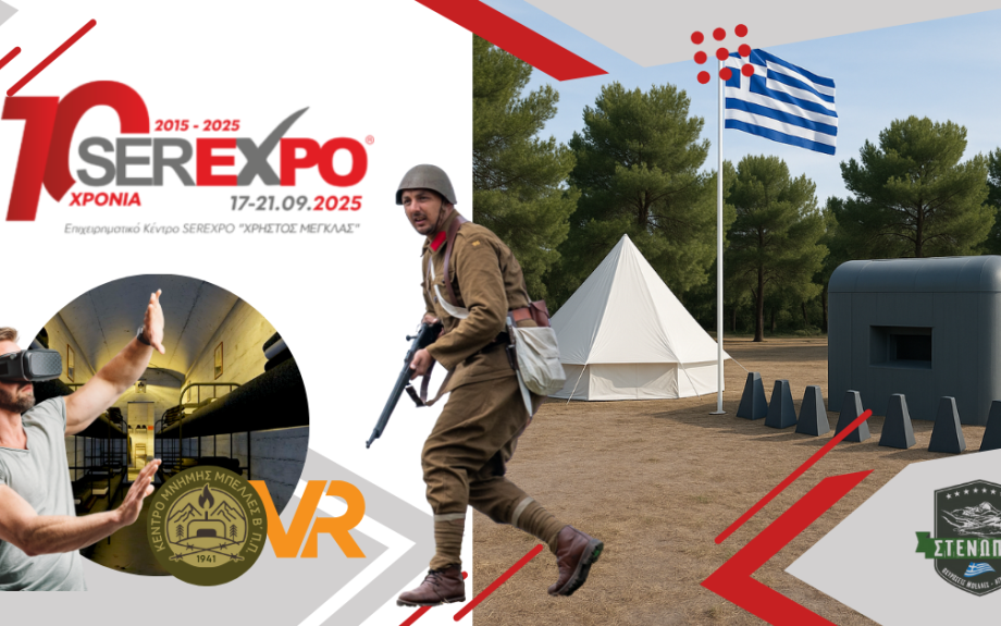 SEREXPO 2025 – Η Ιστορία των Οχυρών ζωντανεύει!