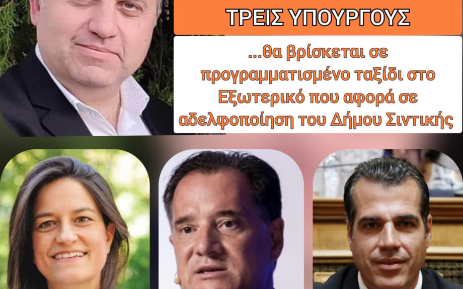 Δήμαρχος Σιντικής:  γιατί θα απουσιάζει από τις συναντήσεις με κυβερνητικά στελέχη