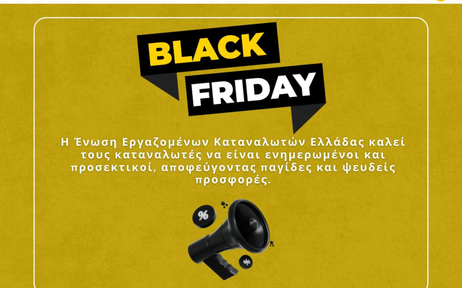 Black Friday – Προσοχή στις πλασματικές αγορές