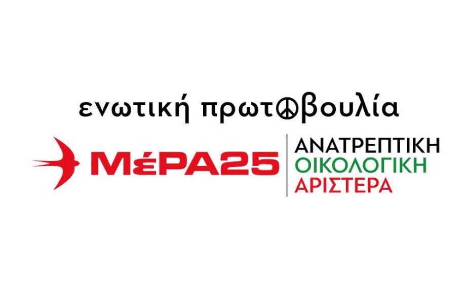 Ενωτική Πρωτοβουλία ΜέΡΑ25 – Ανατρεπτική Οικολογική Αριστερά Σερρών