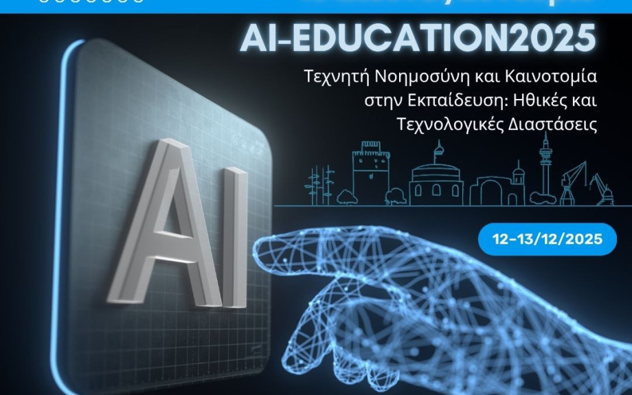 1ο Διεθνές Συνέδριο “Τεχνητή Νοημοσύνη και Καινοτομία στην Εκπαίδευση: Ηθικές και Τεχνολογικές Διαστάσεις”