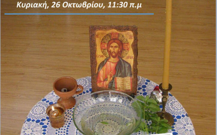 Τη Κυριακή ο Αγιασμός για τον όμιλο Βλάχων «ΛΑΪΛΙΑΣ»