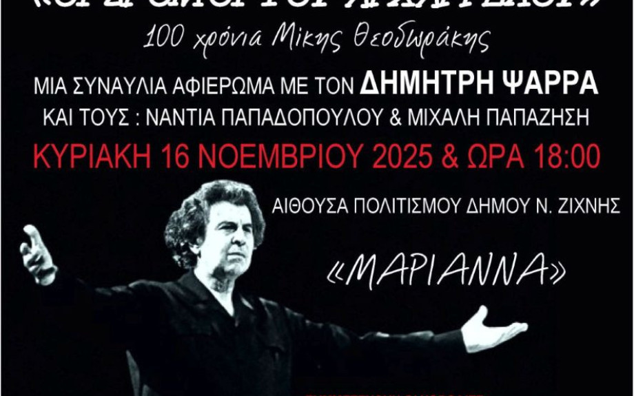4η Χορωδιακή Συνάντηση- «Οι δρόμοι του Αρχάγγελου» τη Κυριακή στη Νέα Ζίχνη