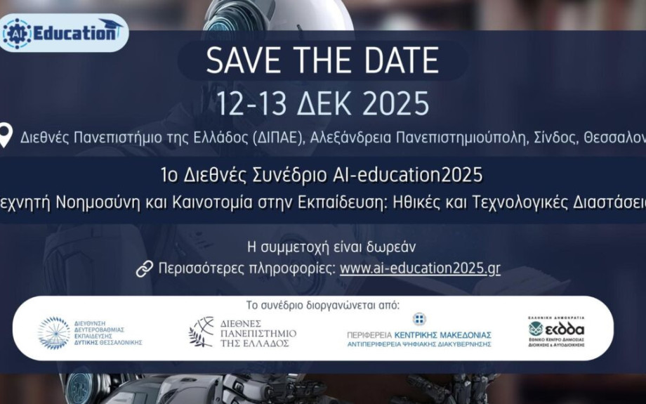 Από το ΔΙΠΑΕ το 1ο Διεθνές Συνέδριο AI-education2025 «Τεχνητή Νοημοσύνη στην Εκπαίδευση: Προκλήσεις, Ευκαιρίες και Ηθικές Διαστάσεις»