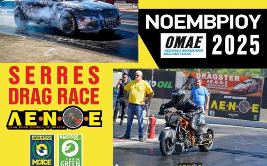 Στο Αυτοκινητοδρόμιο Σερρών 3ο Πανελλήνιο Πρωτάθλημα Dragster  14-15-16 | 11 |25