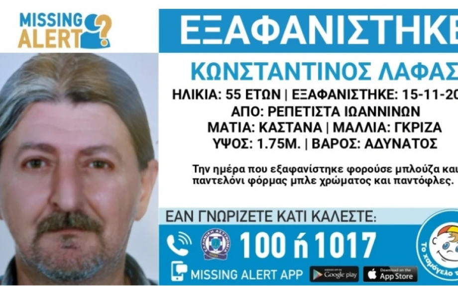 Ιωάννινα: Συναγερμός για εξαφάνιση 55χρονου - Σε πιθανό κίνδυνο η ζωή του