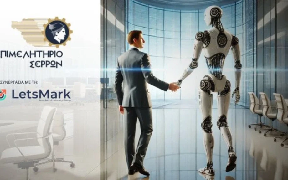 Ημερίδα για την Τεχνητή νοημοσύνη τη Τετάρτη από την ΕΛΜΕ Σερρών