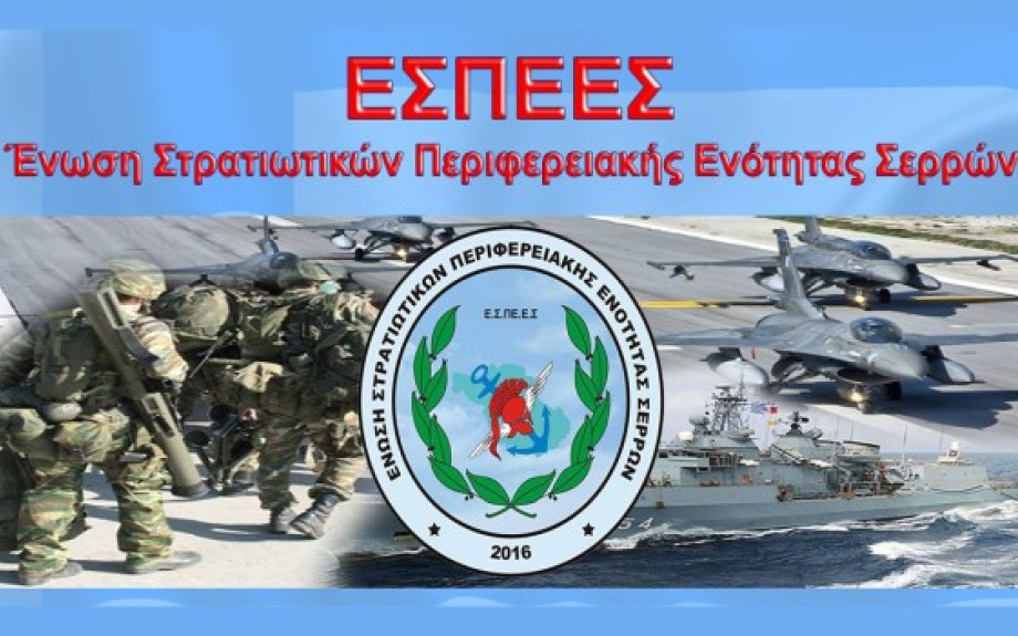 Η ΕΣΠΕΕ Σερρών προτρέπει σε παραίτηση τον Υπουργό Εθνικής Άμυνας Νίκο Δένδια