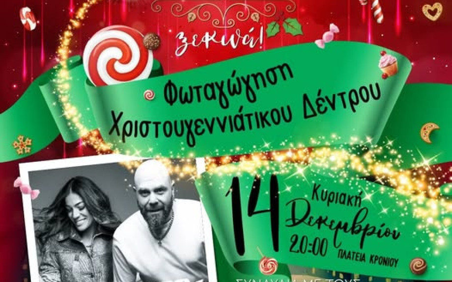 Φωταγώγηση Χριστουγεννιάτικου Δέντρου στις Σέρρες το βράδυ