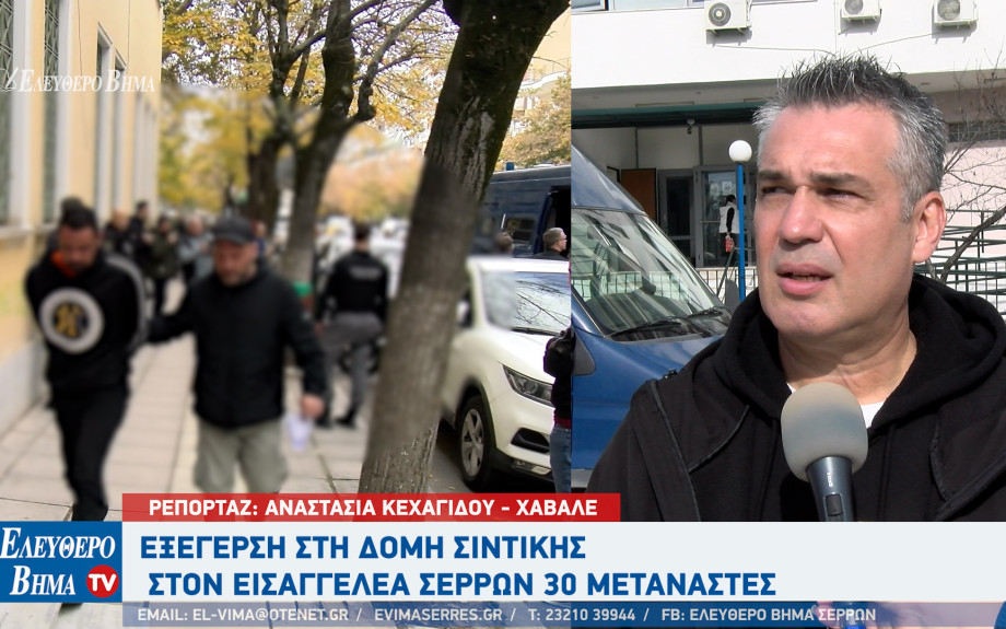 Μετανάστες - Σέρρες: Ζητά ο Γιάννης Κούνιος να ενισχυθούν οι περιφράξεις στη Σιντική