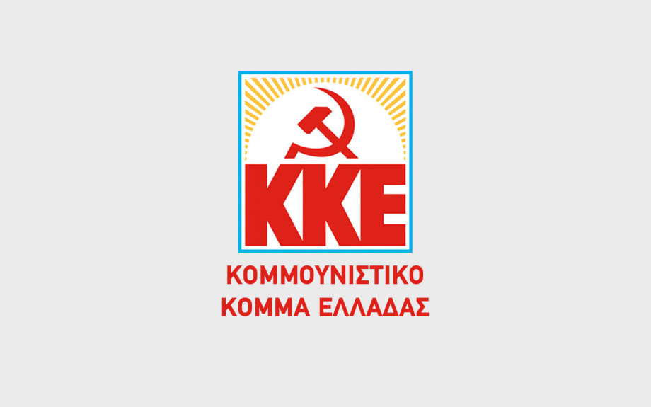 Το Κομμουνιστικό Κόμμα Ελλάδας ζητά Χορήγηση Επιδόματος Απομακρυσμένων – Παραμεθόριων και Προβληματικών Περιοχών Κατηγορίας Α΄