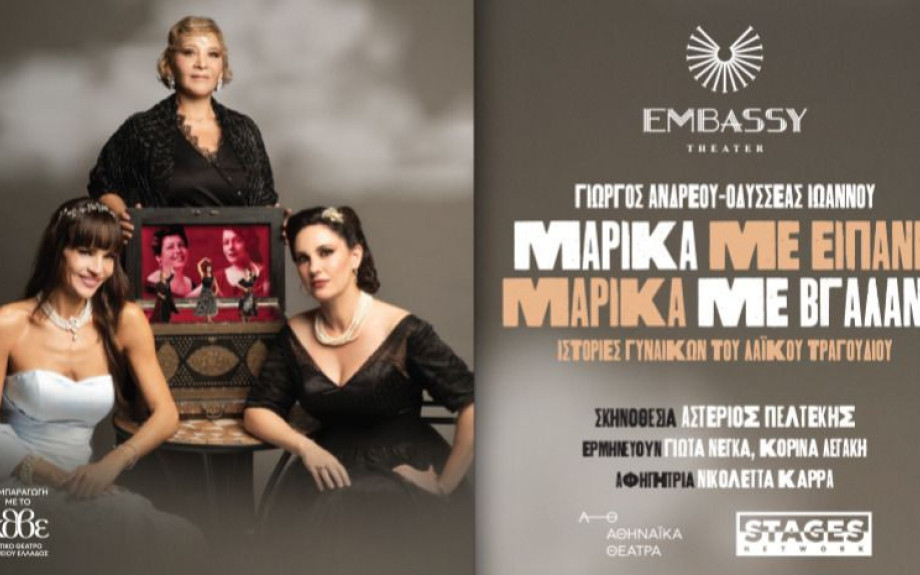 Γιώργος Ανδρέου - Σέρρες: "ΜΑΡΙΚΑ ΜΕ ΕΙΠΑΝΕ - ΜΑΡΙΚΑ  ΜΕ ΒΓΑΛΑΝΕ" Το έργο μας τις τιμά και υποκλίνεται στην δημόσια κι ιδιωτική εποποιία