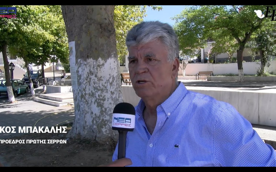 Νίκος Μπακάλης - ΕΛΤΑ Σερρών: Αιδώς Αργείοι!