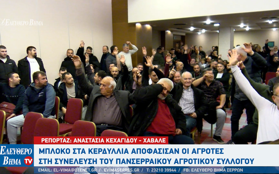 Αγροτικές Κινητοποιήσεις - Σέρρες: Μπλόκο στα Κερδύλια από τον Πανσερραϊκό Αγροτικό Σύλλογο