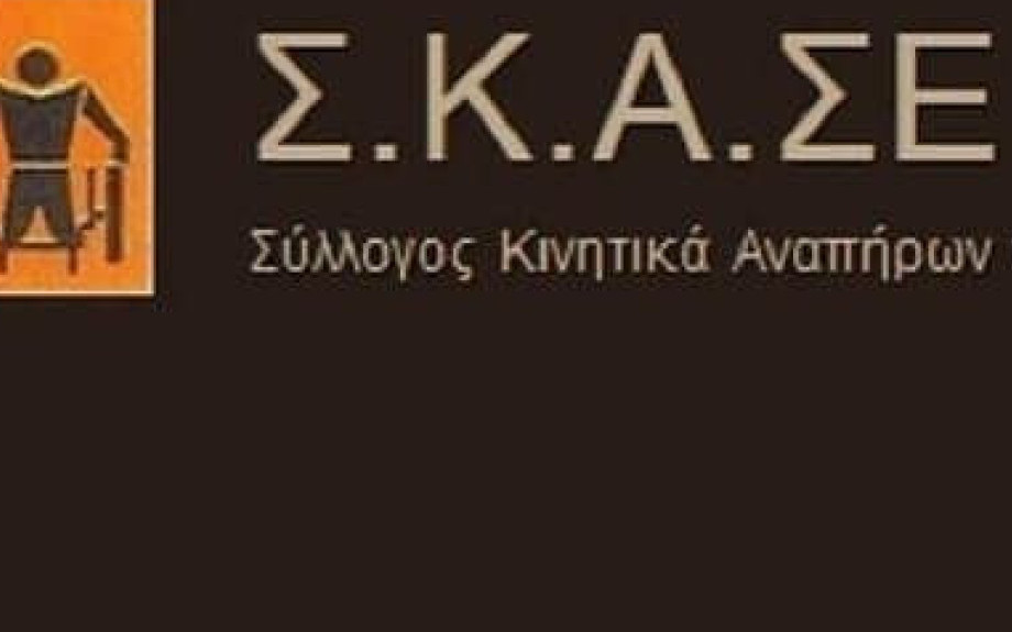 Σύλλογος Κινητικά Αναπήρων Σερρών: Αλληλεγγύη στον αγώνα των αγροτών