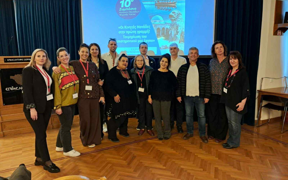 ΣΟΦΨΥ Ν. Σερρών: Απολογισμός του 10ου Συμποσίου Κινητών μονάδων ψυχικής υγείας