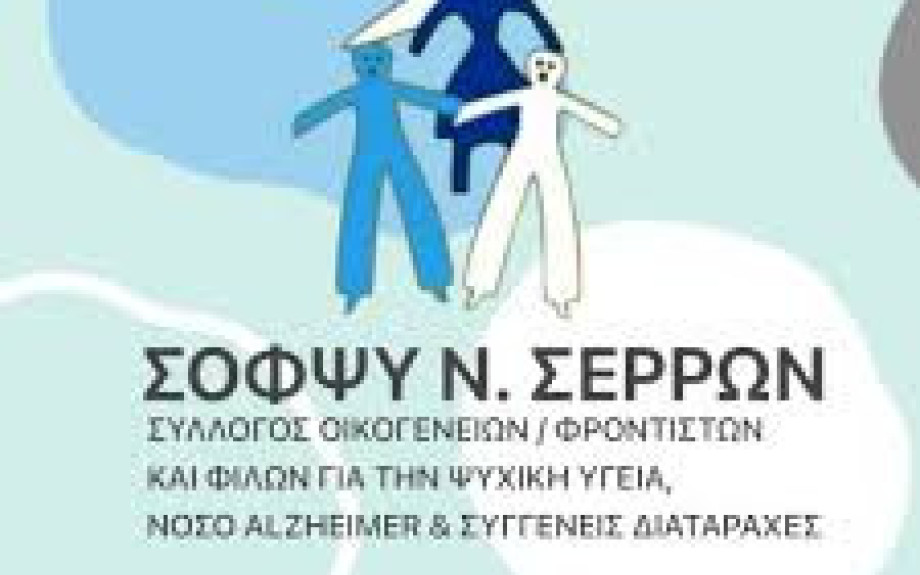 Από το ΣΟΦΨΥ Ν.Σερρών: 300 ευρώ δωρεά εις μνήμην Καρανάσιου