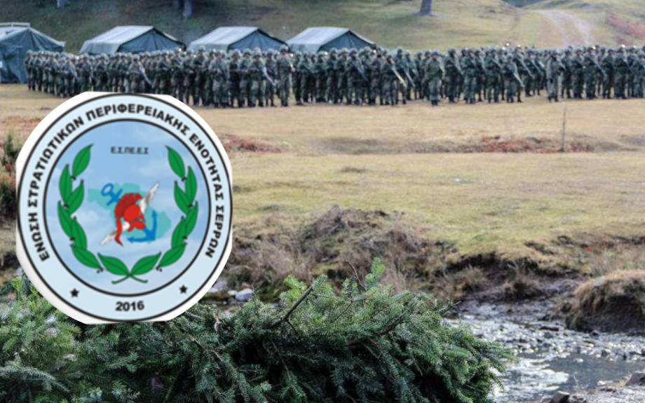 Ένωση  Στρατιωτικών ΠΕ  Σερρών Η μεταρρύθμιση «πείραμα» να αρθεί