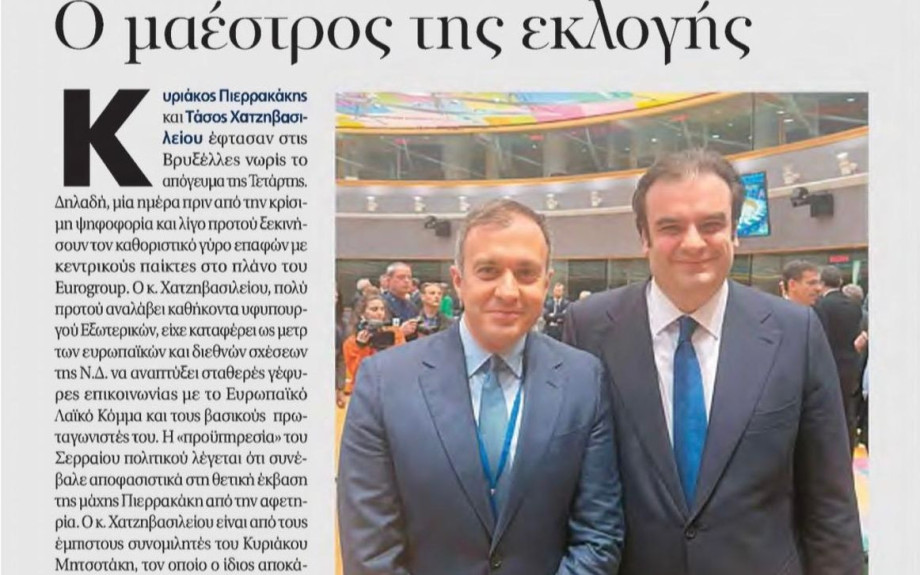 Τάσος Χατζηβασιλείου ο μαέστρος της εκλογής Κυριάκου Πιερρακάκη στο Eurogroup