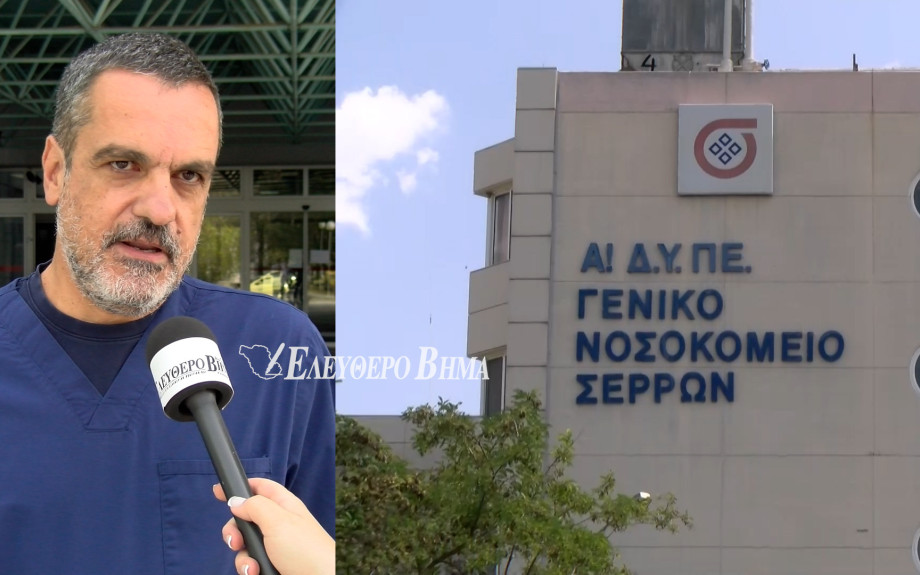 Βαγγέλης Παπαμιχάλης - Το Νοσοκομείο Σερρών εχει κάλυψη 58% των Οργανικών Θέσεων των Ιατρων