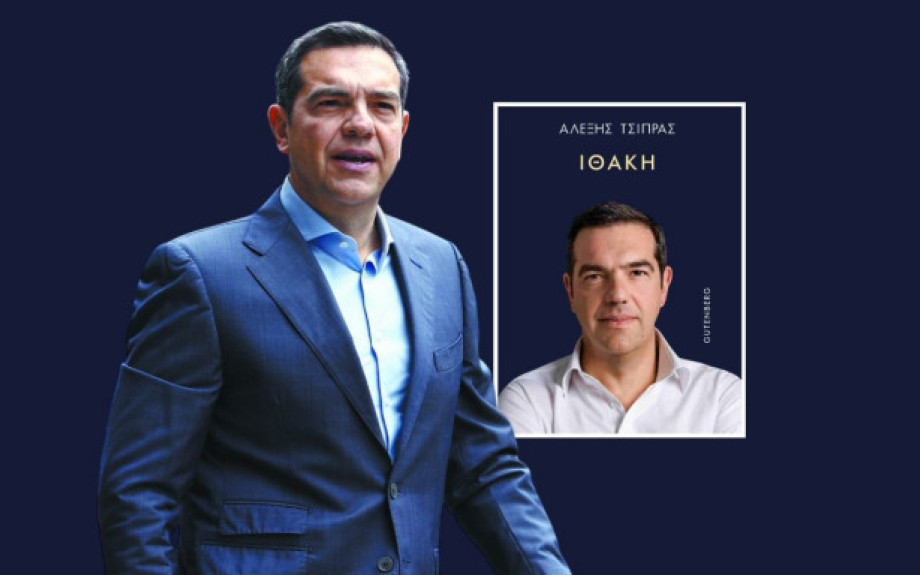Το βιβλίο του Αλέξη Τσίπρα εκδοτικό γεγονός της χρονιάς