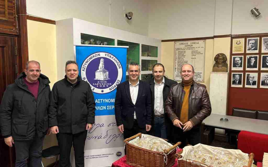 Χριστουγεννιάτικη εκδήλωση της Ένωσης Αστυνομικών Υπαλλήλων Σερρών