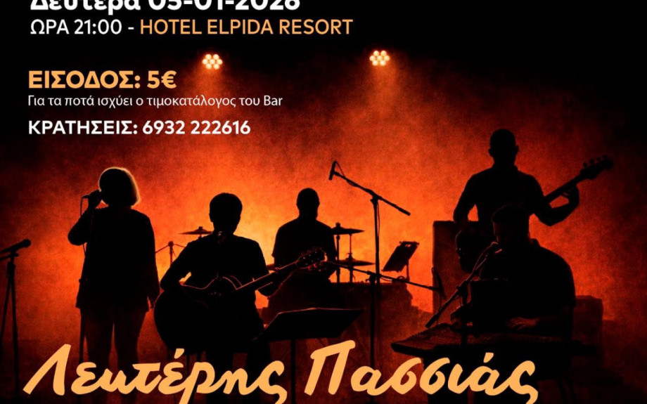 Live Music Party με τον Λευτέρη Πασσιά!» από τον SIRIS BASKETBALL ACADEMY