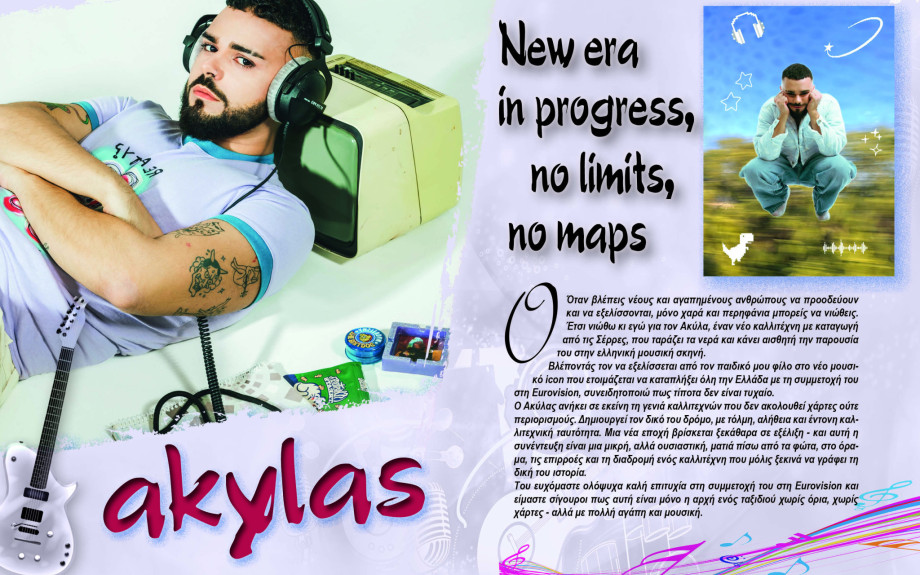 Σέρρες - O Ακύλας στους 28 φιναλίστ για την Eurovision 2026 - Συνέντευξη στο SocialProfile