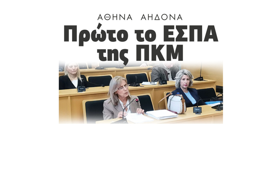 Αθηνά Αηδονά: 1ο το ΕΣΠΑ της Περιφέρειας Κεντρικής Μακεδονίας