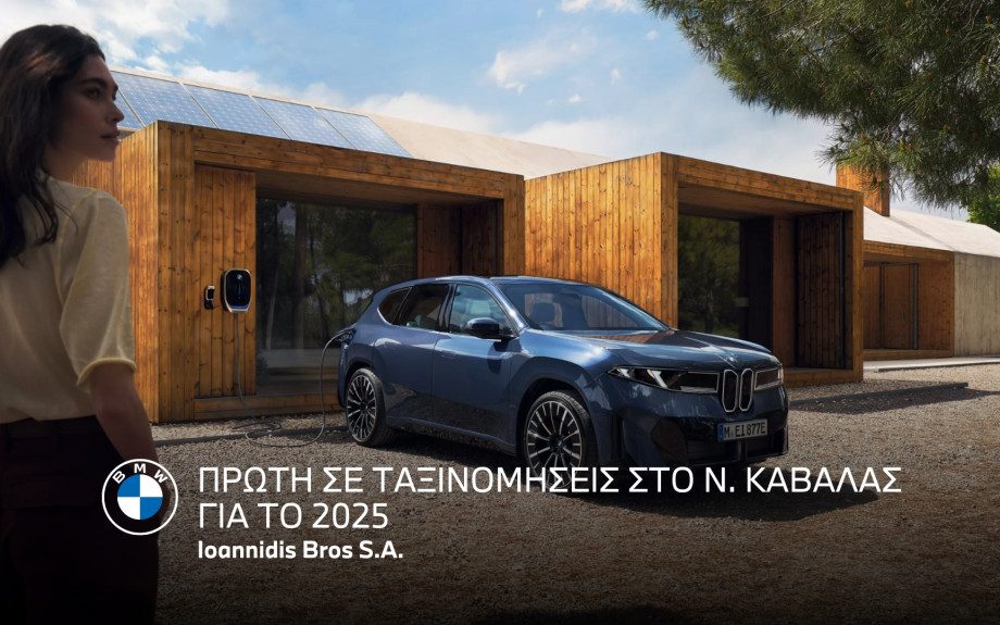 Σταθερά στην Κορυφή των Ταξινομήσεων η BMW Αφοί Ιωαννίδη στο Νομό Καβάλας