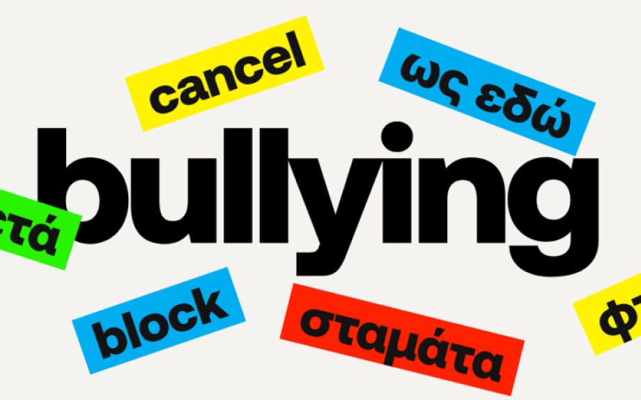 Σήμερα από τη ΔΔΕ Σερρών επιμορφωτική συνάντηση για την ενδοσχολική βία