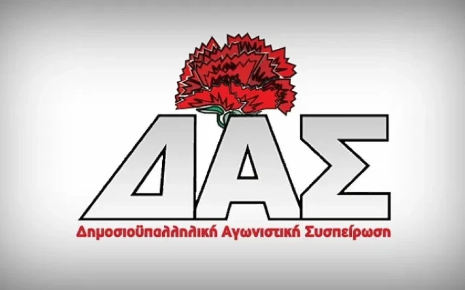 1η δύναμη η ΔΑΣ για πρώτη φορά στην ιστορία της συνομοσπονδίας των δημοσίων υπαλλήλων