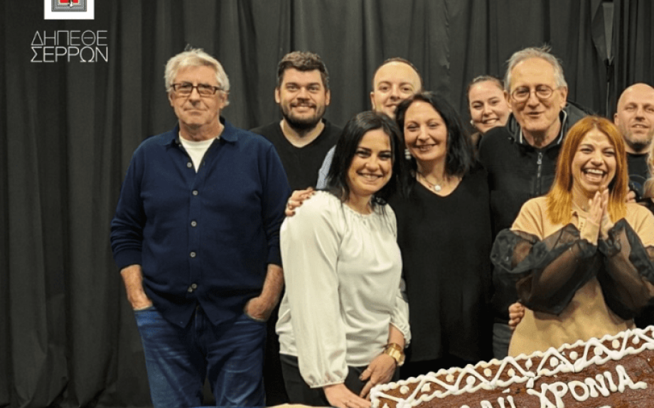 Το ΔΗ.ΠΕ.ΘΕ. Σερρών έκοψε την βασιλόπιτα το Σάββατο 7 Φεβρουαρίου 2026