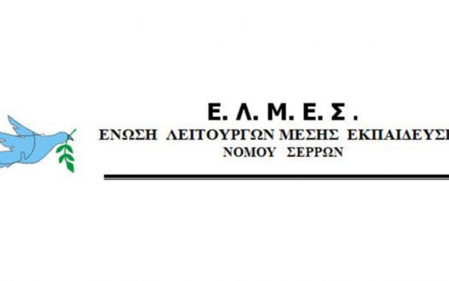 Από την ΕΛΜΕ Σερρών- Τιμώντας τη μνήμη του νέου παιδιού οφείλουμε ως κοινωνία να αναλάβουμε τις ευθύνες μας