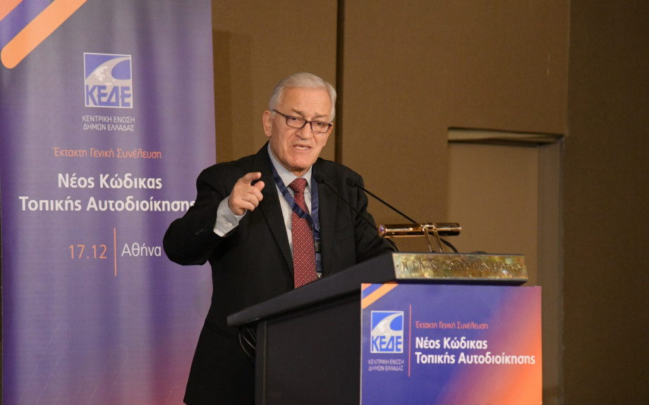 Η Γενική Συνέλευση της ΚΕΔΕ τάχθηκε Υπέρ του νέου Κώδικα Αυτοδιοίκησης