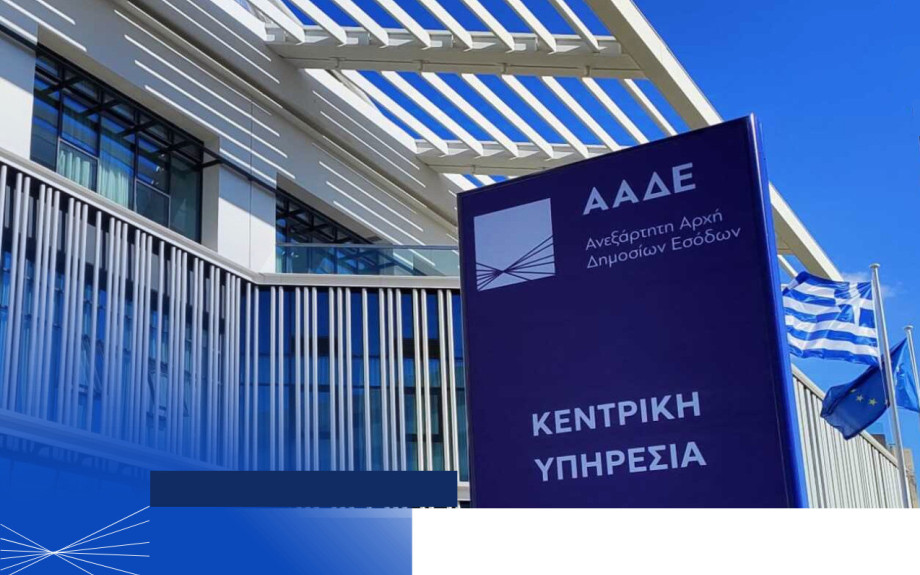 ΠΟΔΕΓΥ -Το αφήγημα της ΑΑΔΕ δεν απαντά στα κρίσιμα ερωτήματα για τον ΟΠΕΚΕΠΕ