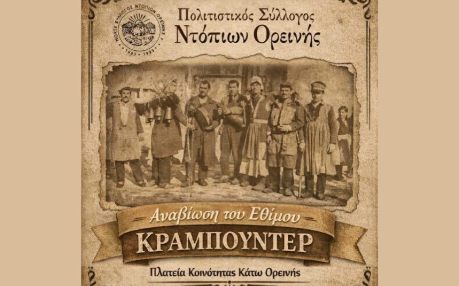 Το έθιμο «Κραμπουντέρ» Ανήμερα των Θεοφανείων στην Ορεινή