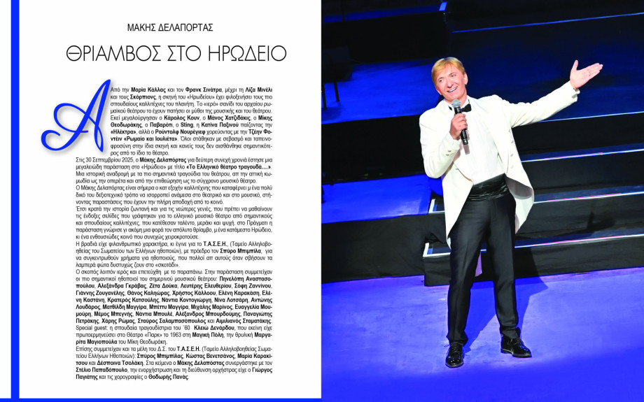 Μάκης Δελαπόρτας - Θρίαμβος στο Ηρώδειο για δεύτερη φορά