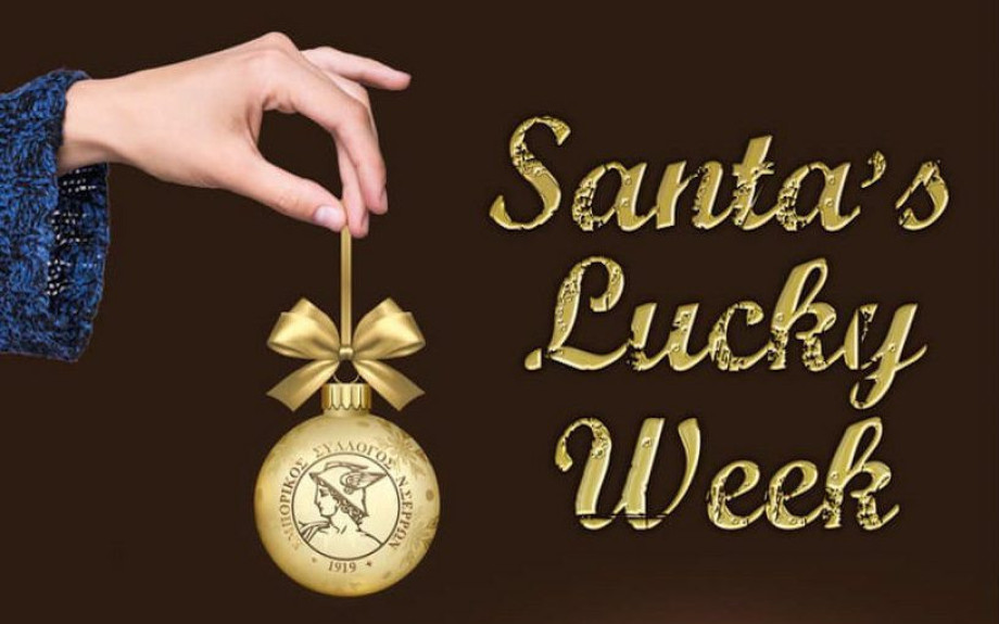 Εμπορικός Σύλλογος Σερρών: Θεσμός η Santa’s Lucky Week για την πόλη των Σερρών