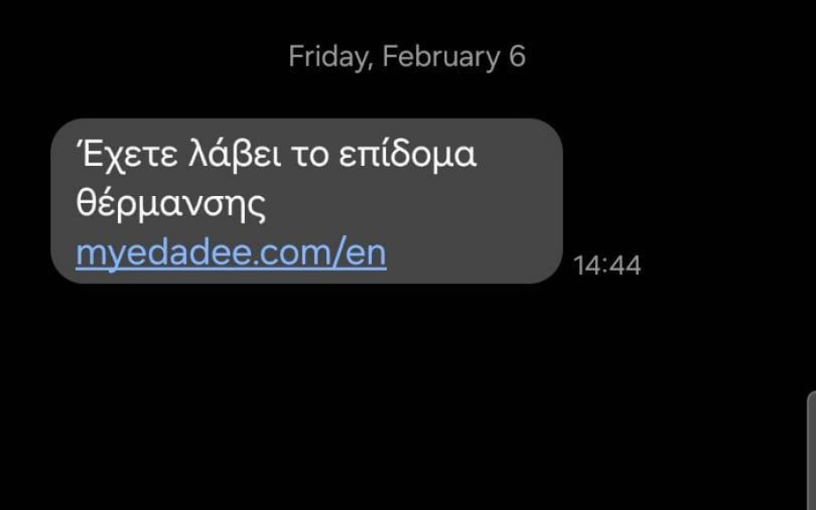 Νέα απάτη με «δόλωμα» το επίδομα θέρμανσης – Τι να προσέξετε