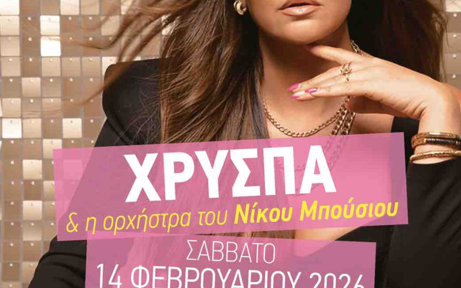 Το Σωματείο Κρεοπωλών Ν. Σερρών κόβει βασιλόπιτα το Σάββατο 14/2