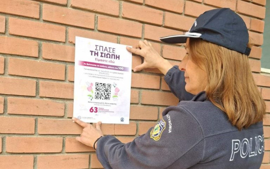 Εκστρατεία ενημέρωσης και ευαισθητοποίησης για την πρόληψη της ενδοοικογενειακής βίας